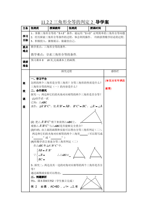 人教版八年级数学上册   12.2.2三角形全等的判定2导学案