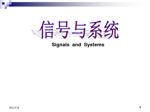 CH01 信号与系统分析导论PPT课件