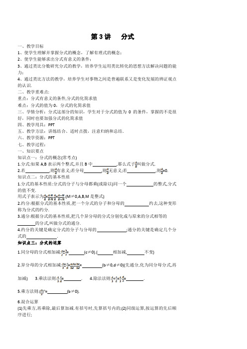 初三数学专题复习教案：分式.