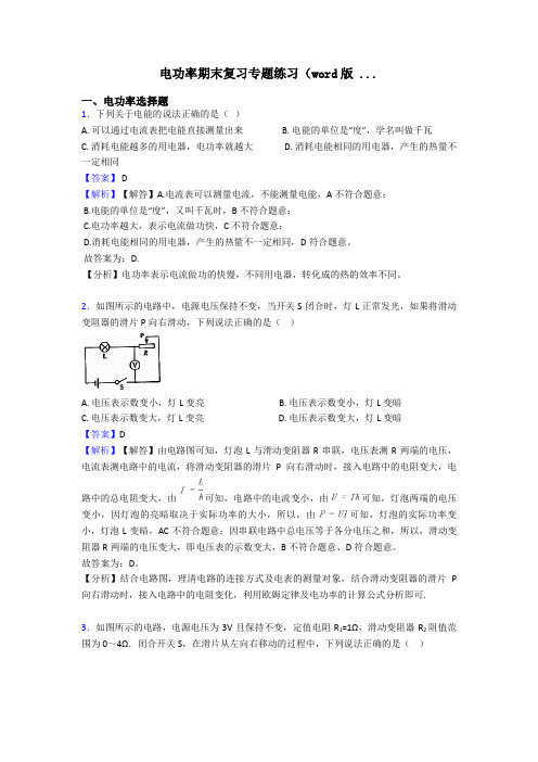 电功率期末复习专题练习(word版 ...