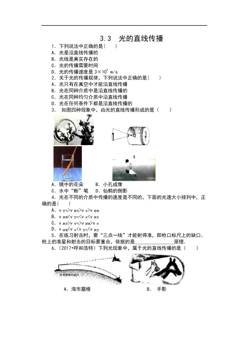 苏科版八年级物理上册同步练习——3.3  光的直线传播