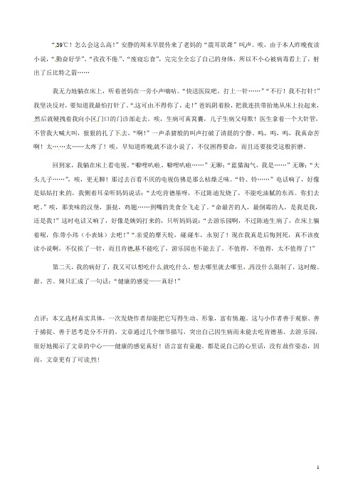陕西省榆林五中七年级语文 健康的感觉,真好学生作文素材