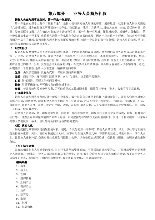 营销手册之业务礼仪培训(非常实用齐全的礼仪文档)