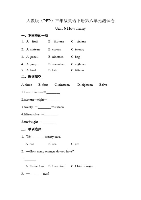 人教版(PEP)三年级英语下册第六单元测试卷-Unit 6 How many(含答案)