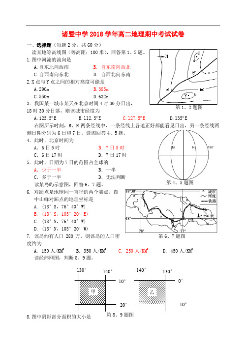 浙江省诸暨中学高二地理期中试题