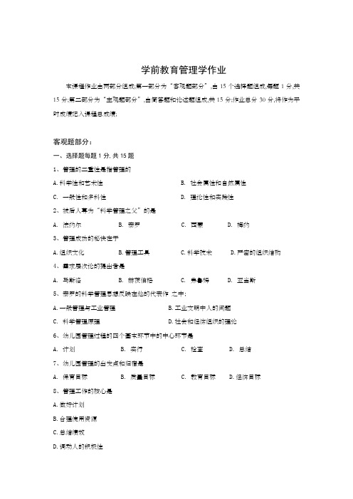 学前教育管理学和答案