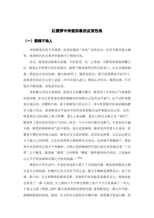 红楼梦中侍妾形象的反面性格