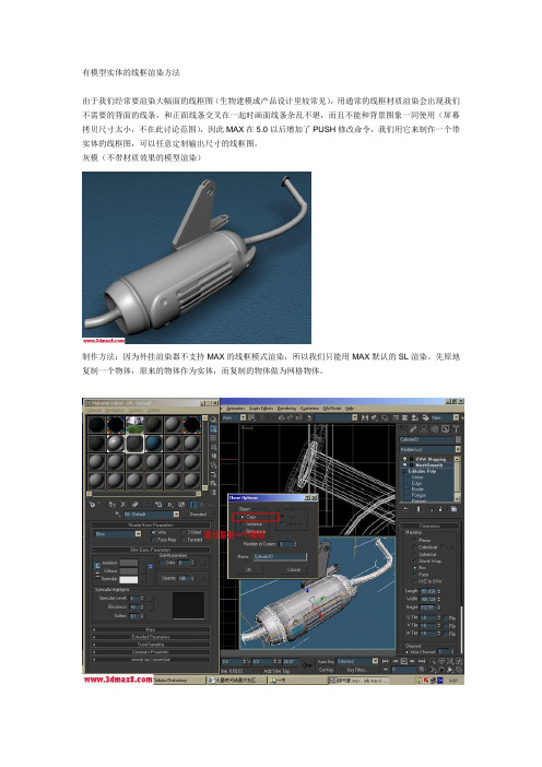 3d max中如何渲染模型的线框