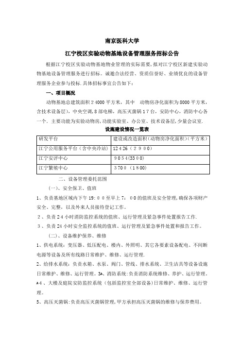 闻道楼招标书方案一医科大学