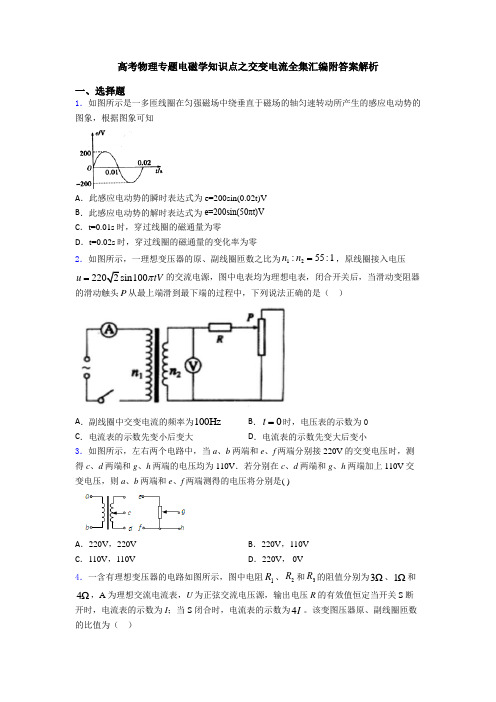 高考物理专题电磁学知识点之交变电流全集汇编附答案解析