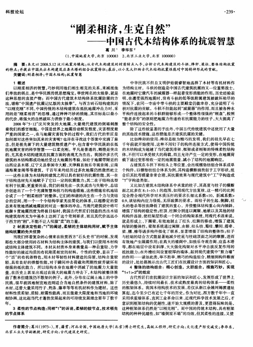 “刚柔相济,生克自然”——中国古代木结构体系的抗震智慧