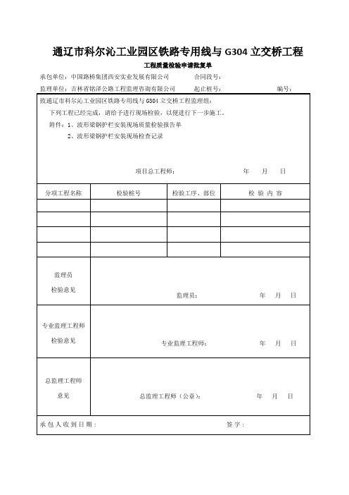 波形梁钢护栏资料表格资料讲解