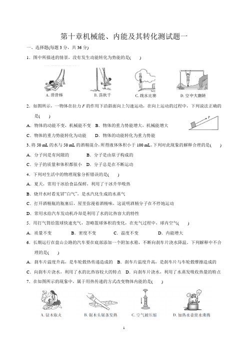 北师大版九年级物理第10章单元测试题