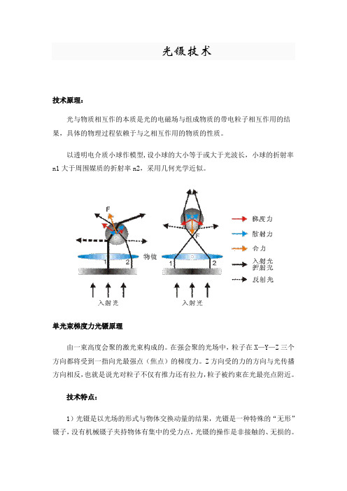 光镊技术