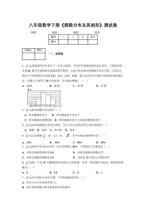 浙教版初中数学八年级下册第三章《频数分布及其图形》单元复习试题精选 (550)