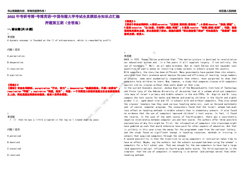 2022年考研考博-考博英语-中国传媒大学考试全真模拟全知识点汇编押题第五期(含答案)试卷号：42