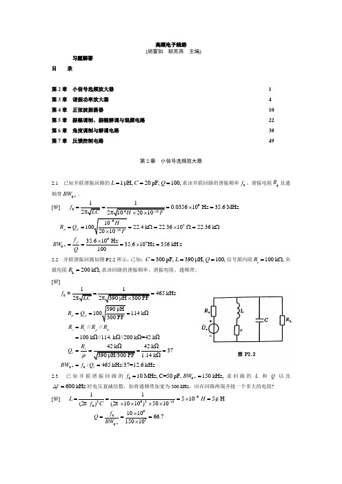 (完整版)高频电子线路(胡宴如耿苏燕主编)习题答案