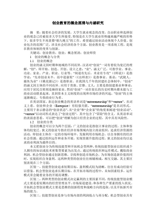 创业教育的概念厘清与内涵研究