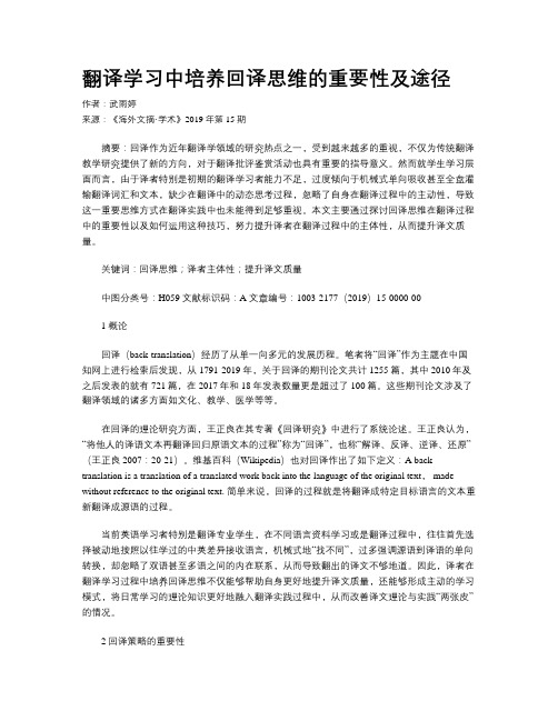 翻译学习中培养回译思维的重要性及途径