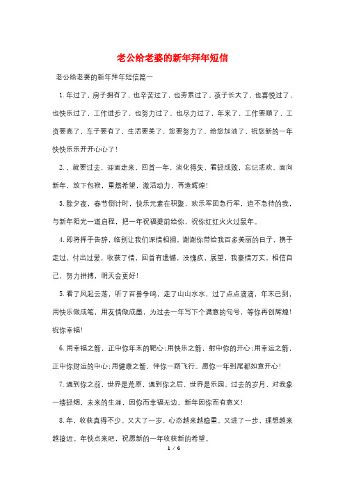 老公给老婆的新年拜年短信