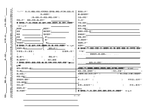 小学五年级藏文总复习(五年级)