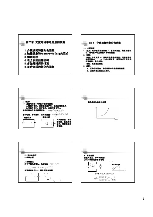 电介质物理课件(2005-2)