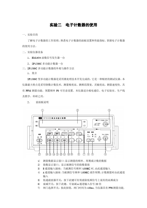 电子计数器的使用