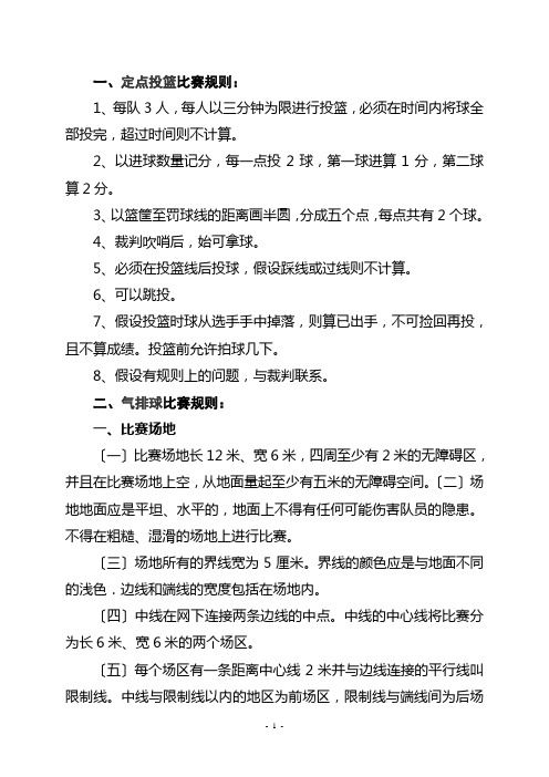 定点投篮、气排球、跳绳、呼啦圈比赛规则