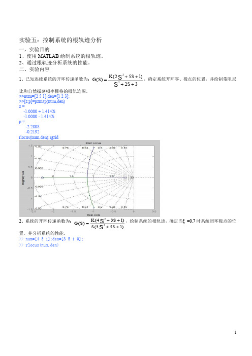 把持体系仿真实验五