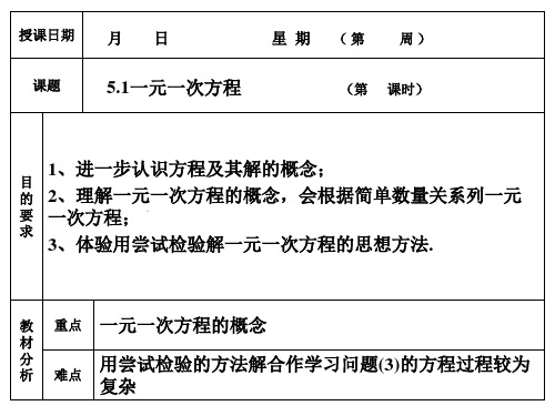 浙教版初中数学七年级上册 5.1 一元一次方程  课件  (2)