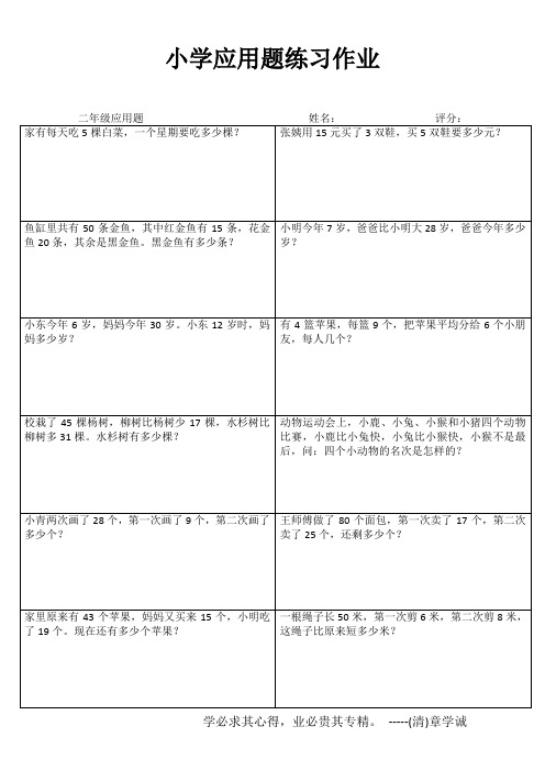 小学二年级数学精题选做系列I (94)