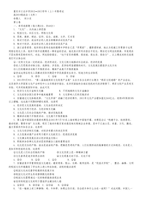 重庆市江北中学2012-2013学年高二上学期半期考试政治试题.pdf