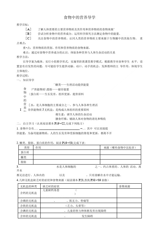 四年级下科学导学案-食物中的营养教科版.doc