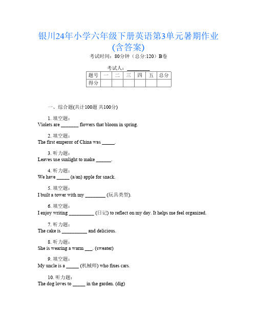 银川24年小学六年级下册L卷英语第3单元暑期作业(含答案)