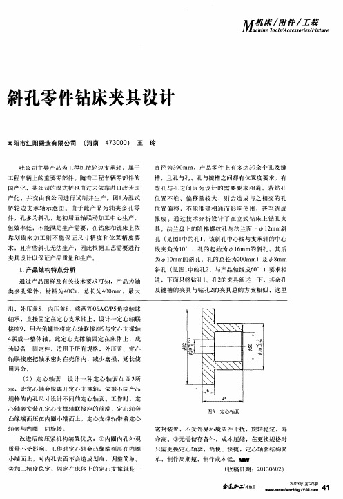 斜孔零件钻床夹具设计