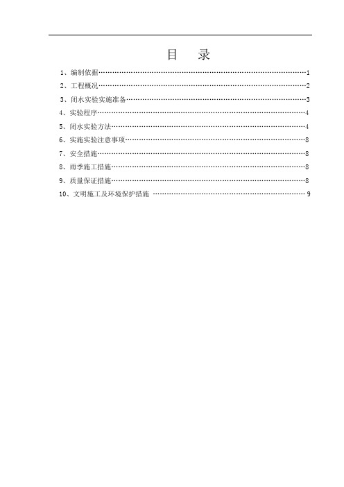 闭水试验专项方案.-10页精选文档