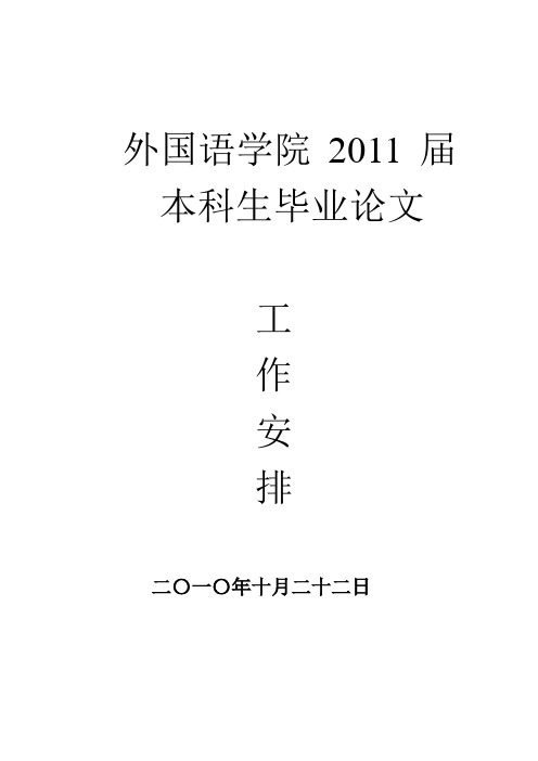 2011毕业论文规范