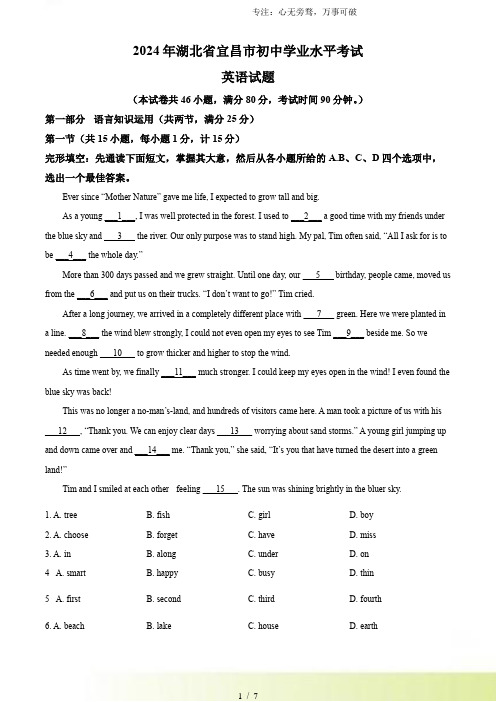 解析：2024年湖北省宜昌市中考英语试题(原卷版)(1)