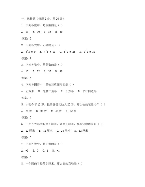 数学六年级培优试卷答案