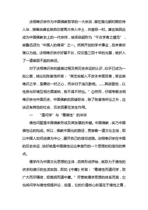 唯识宗难以传承之原因分析