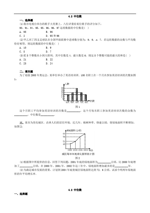 青岛版八年级数学上册中位数