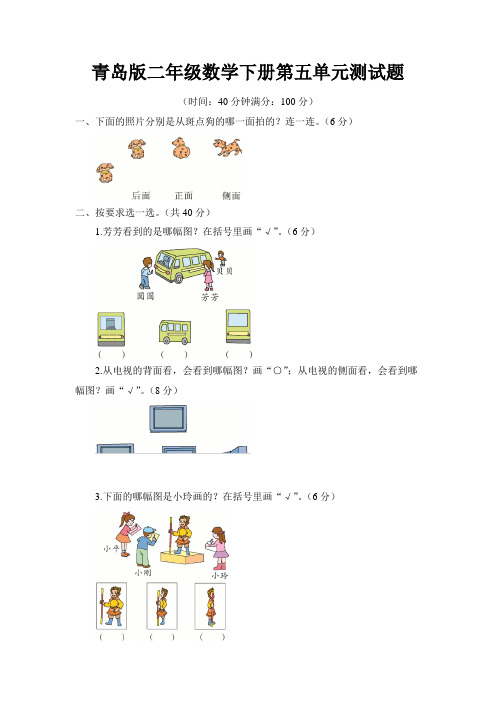 青岛版二年级数学下册第五单元测试题