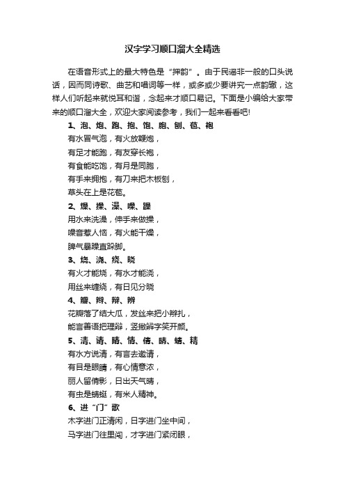 汉字学习顺口溜大全精选