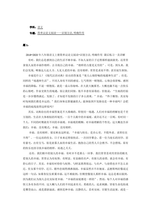 2019-2020年八年级语文上册简单议论文阅读-识别方法,明确作用 课后练习一及详解