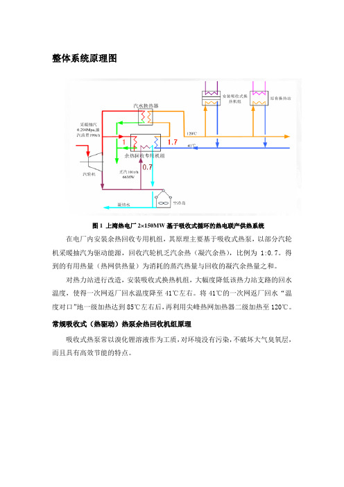 吸收式热泵原理介绍