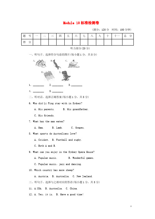 2018年外研版九年级英语上册 Module 10 Australia模块测试卷 (含答案)