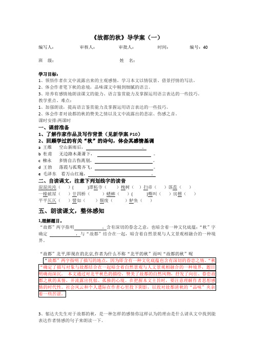 故都的秋--精品导学案含答案