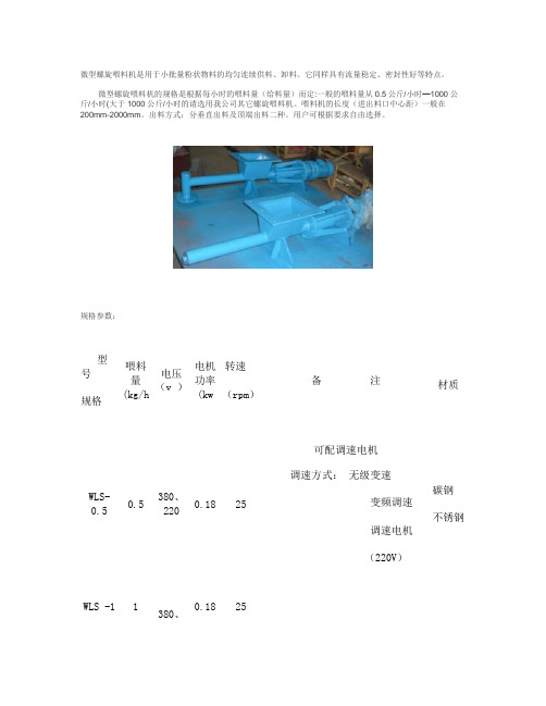 螺旋给料机选型.