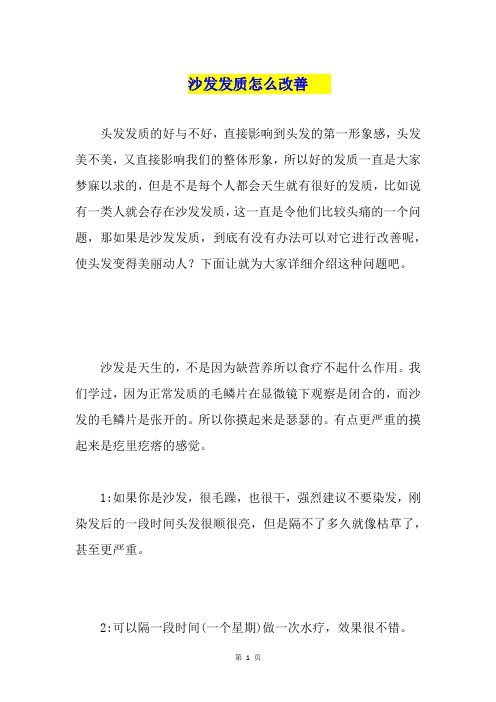 沙发发质怎么改善