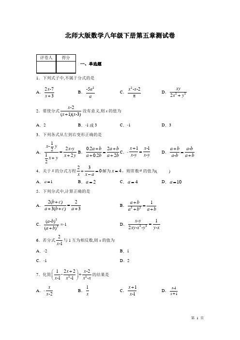 北师大版数学八年级下册第五章测试卷及答案《分式与分式方程》